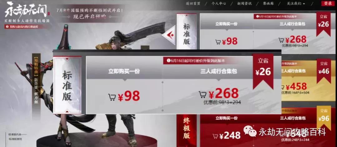 steam永劫无间多少钱购买（永劫无间到底买国服还是steam版）
