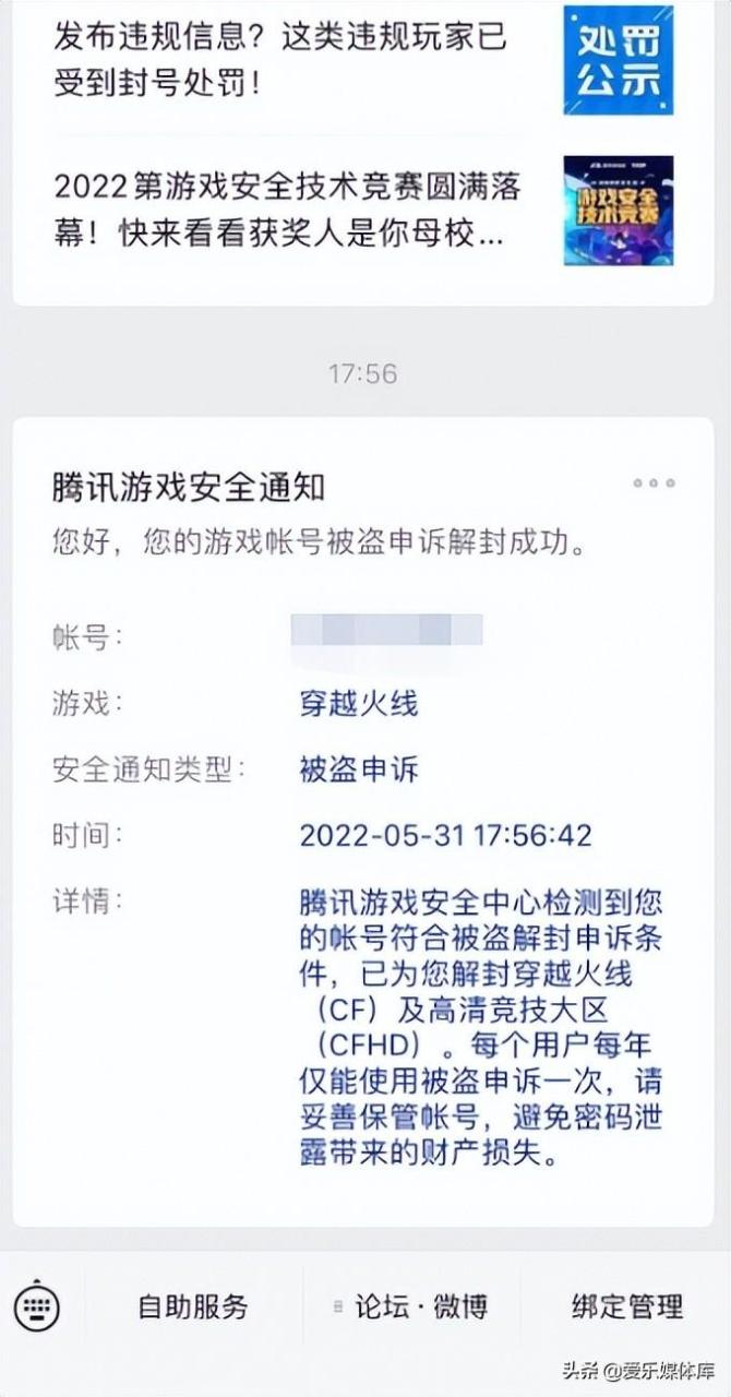 cf封号申诉怎么（CF解封百分之90解封教程）