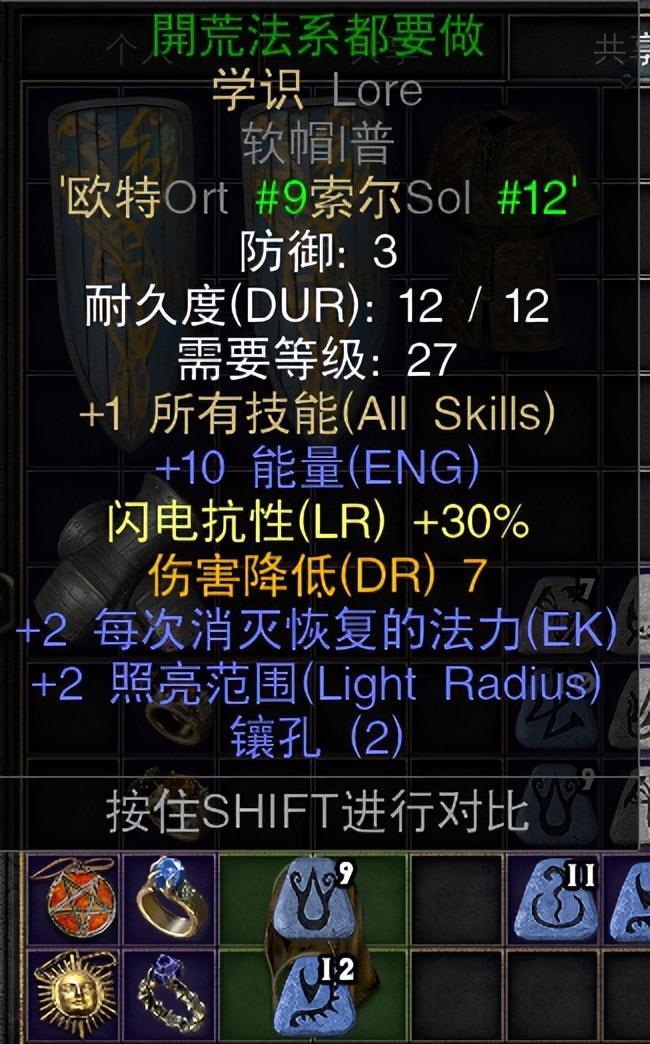 暗黑2圣骑士开荒攻略（暗黑2圣骑士玩法流派）