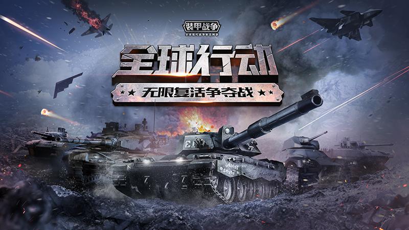 装甲战争怎么快速升级（装甲战争快速升级思路教学）