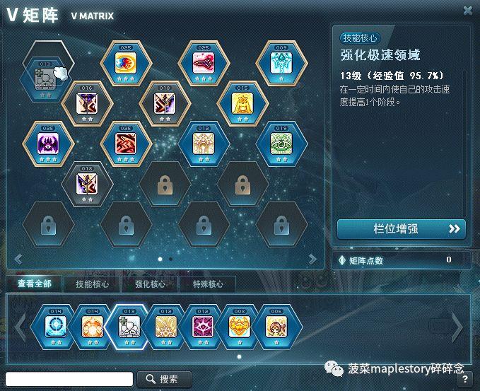 冒险岛5转英雄技能怎么搭配的（冒险岛V矩阵的攻略简介）