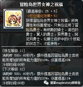 冒险岛5转英雄技能怎么搭配的（冒险岛V矩阵的攻略简介）