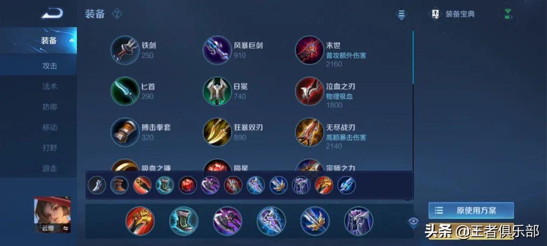 王者荣耀云缨出装铭文连招教学（云缨装备最强搭配）