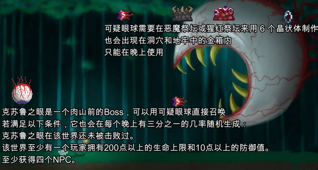 泰拉瑞亚史莱姆王怎么召唤（泰拉瑞亚各boss召唤方法）