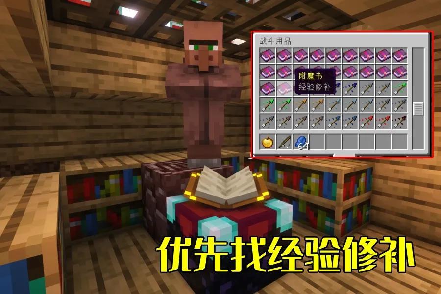 我的世界官方附魔表（我的世界附魔指引）