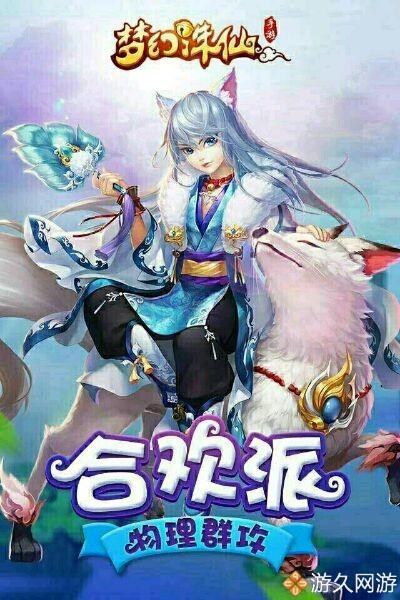 梦幻诛仙手游六大门派特色一览（梦幻诛仙手游什么职业输出高）