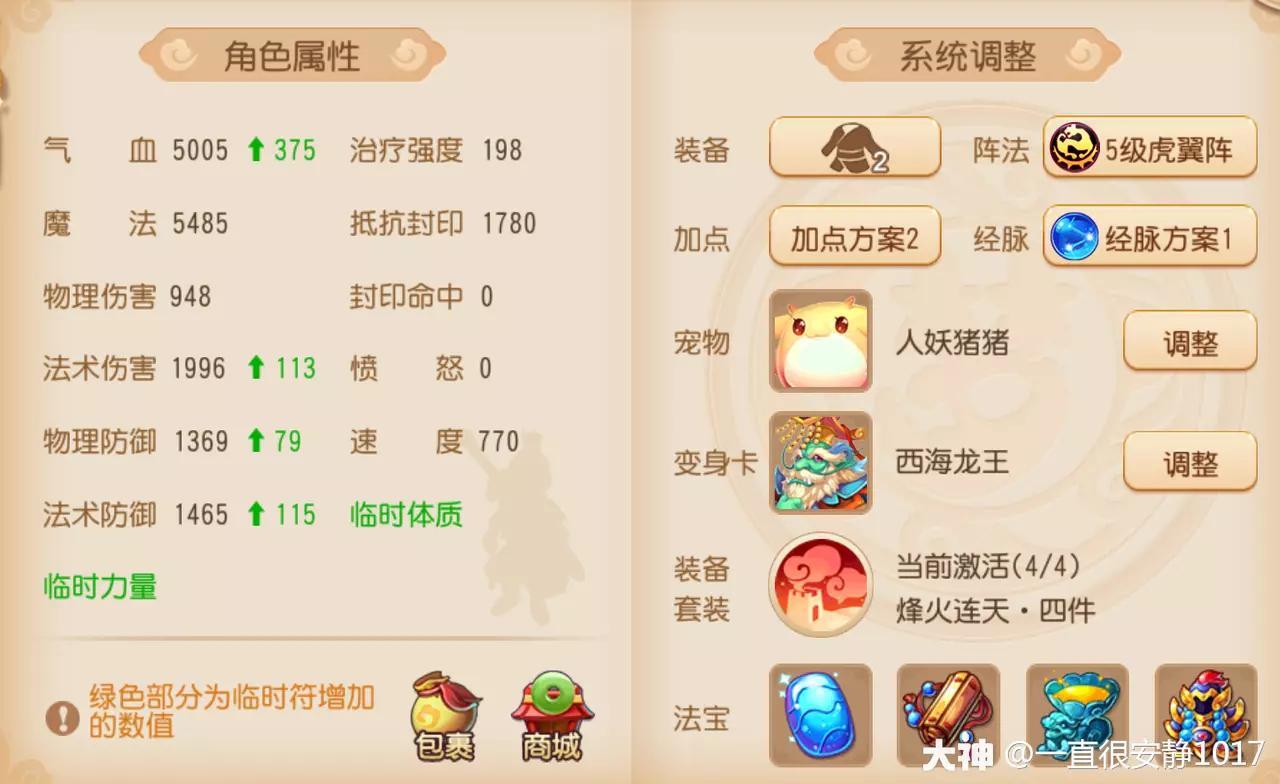 梦幻西游手游龙宫装备搭配（梦幻西游手游89勇武龙宫攻略）