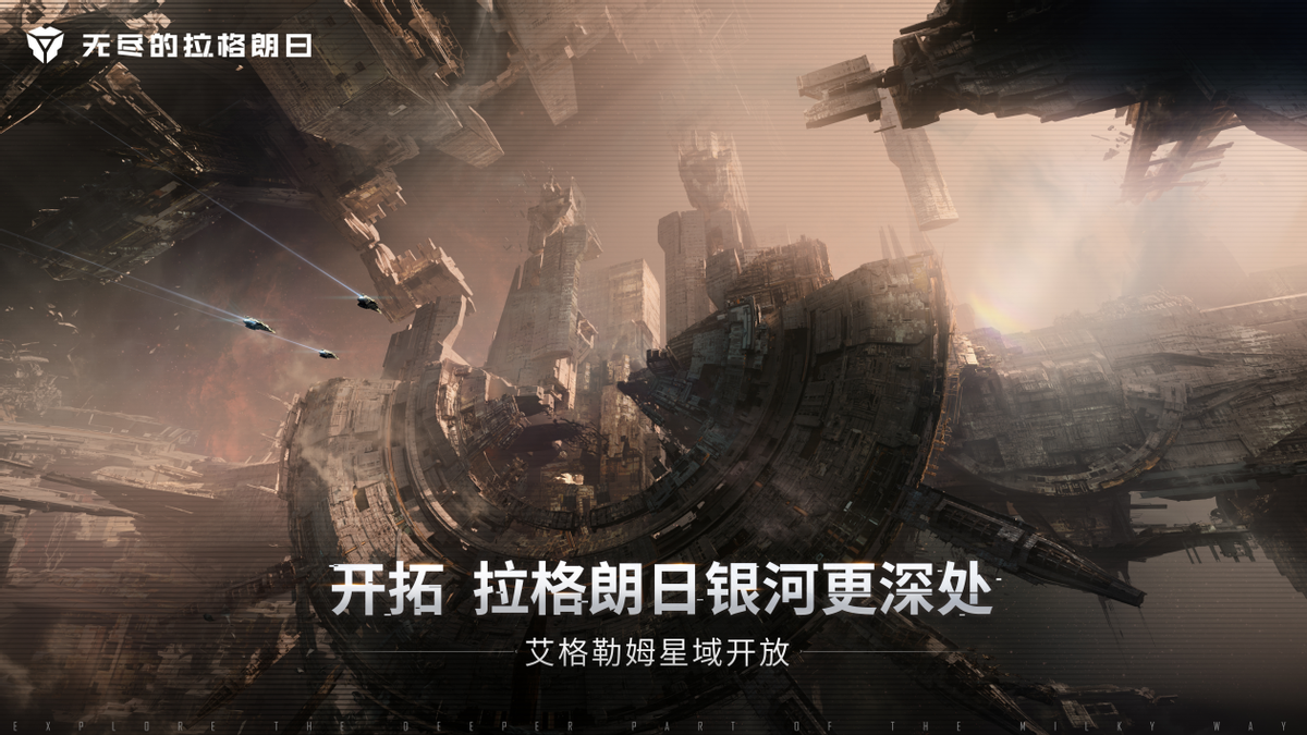 无尽的拉格朗日怎么获得支援舰（无尽的拉格朗日艾格勒姆星域探险协议）