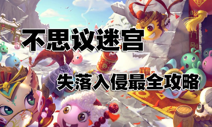 不思议迷宫新手开局攻略（不思议迷宫速刷组合玩法）