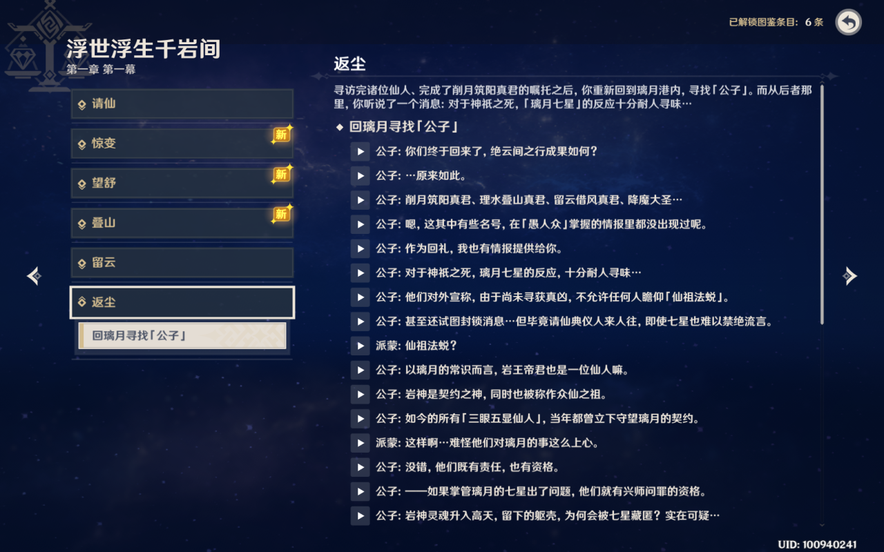 原神任务触发列表（原神主线任务顺序一览）