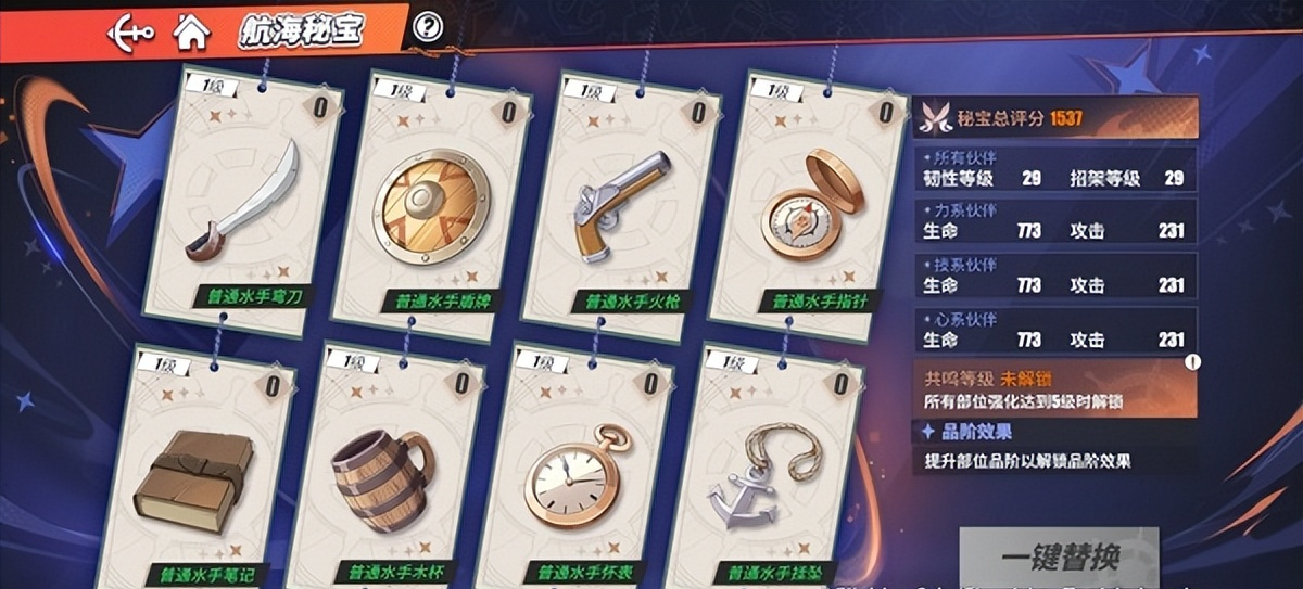 航海王热血航线航海秘宝怎么强化（航海王热血航线航海秘宝强化攻略）
