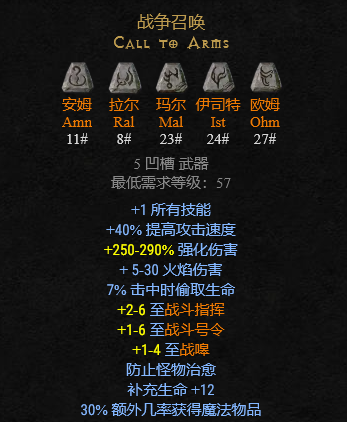 暗黑破坏神2重制版法师盾牌符文之语（暗黑破坏神2闪电法师的攻略）