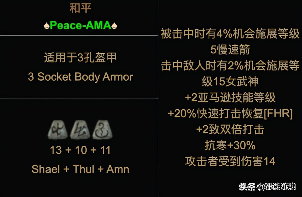 暗黑2弓马最实用的符文之语（暗黑2弓箭亚马逊开荒神符之语推荐）