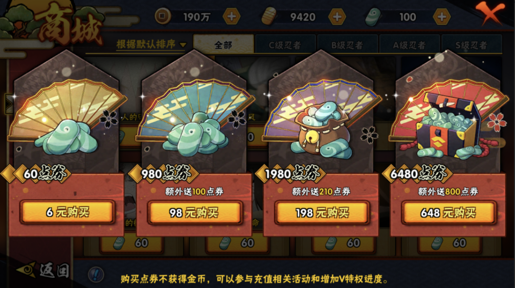 火影忍者手游点券怎么得（火影忍者手游平民如何攒券）