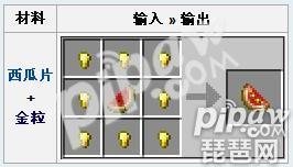 闪烁的西瓜有什么用（我的世界闪烁的西瓜制作方法）