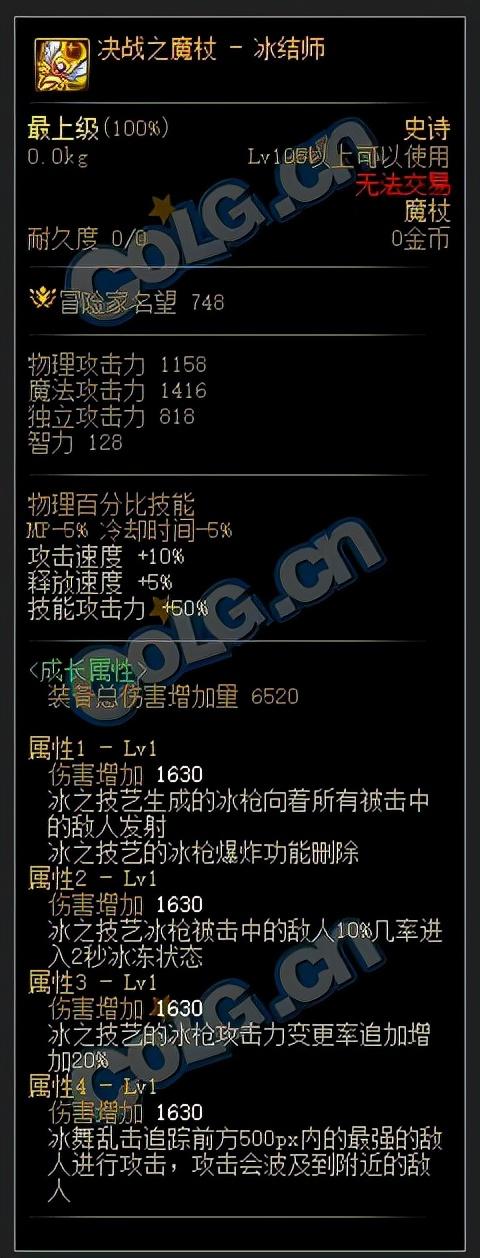 冰结师用什么武器（冰结装备搭配）