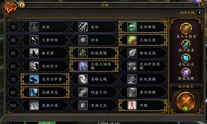 魔兽奶萨pvp属性选择（9.27奶萨pvp配装攻略）