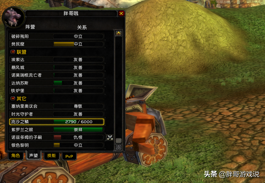 魔兽流沙之鳞声望怎么刷（魔兽世界TBC流沙之鳞声望攻略）