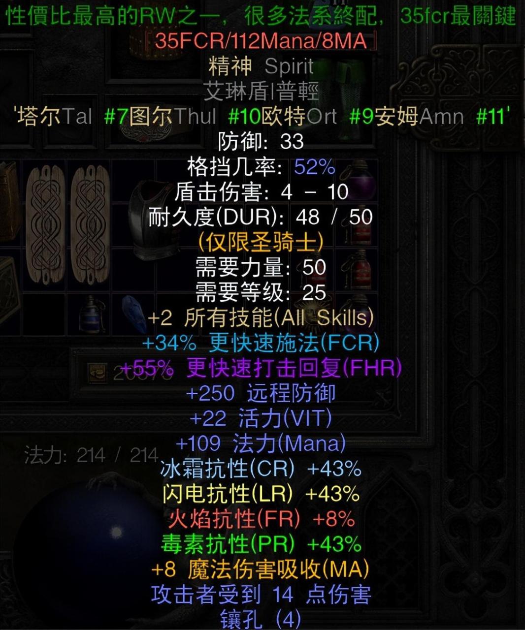 暗黑2圣骑士开荒攻略（暗黑2圣骑士玩法流派）