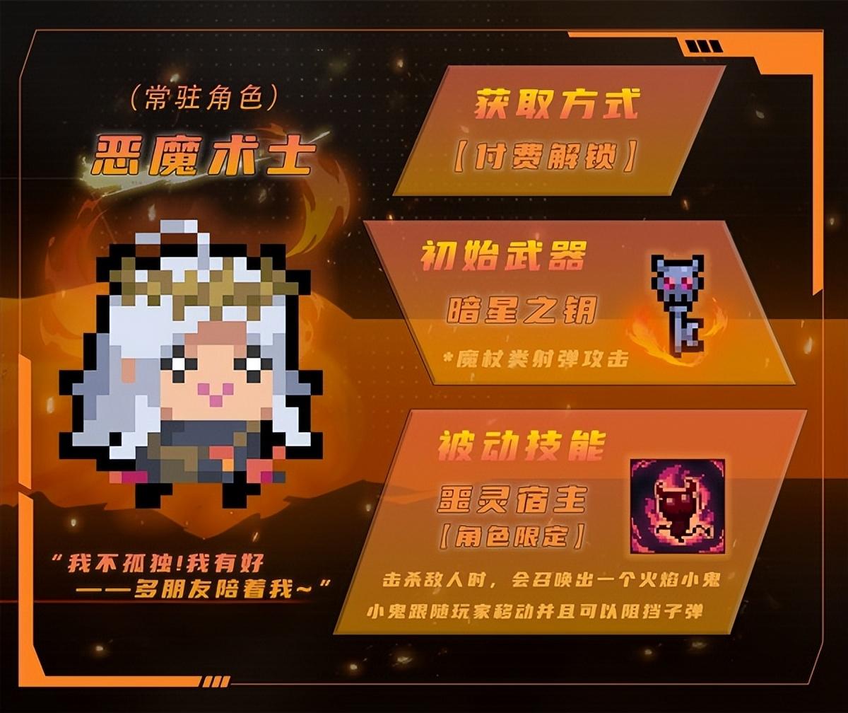 元气骑士恶魔术士技能是什么（元气骑士恶魔术士技能介绍）