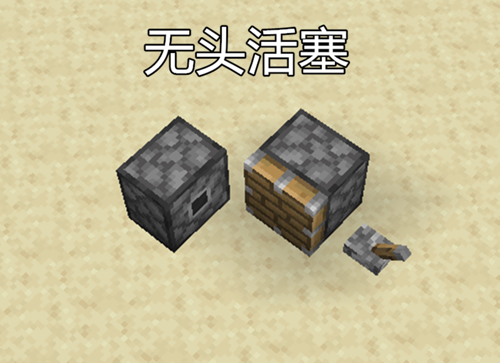 我的世界红石活塞无限推拉（我的世界活塞如何循环）