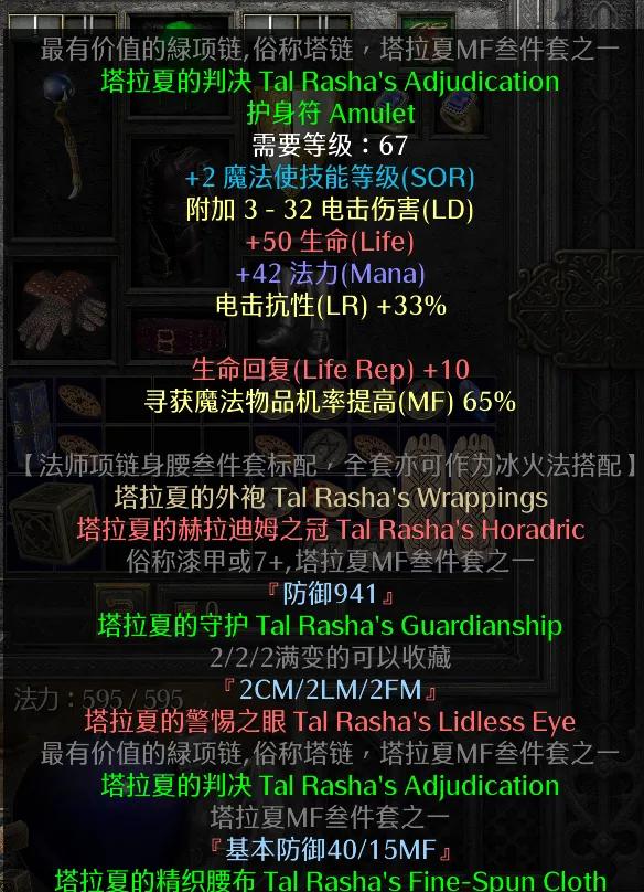 暗黑2法师开荒装备攻略（暗黑2暴力法师开荒装备）
