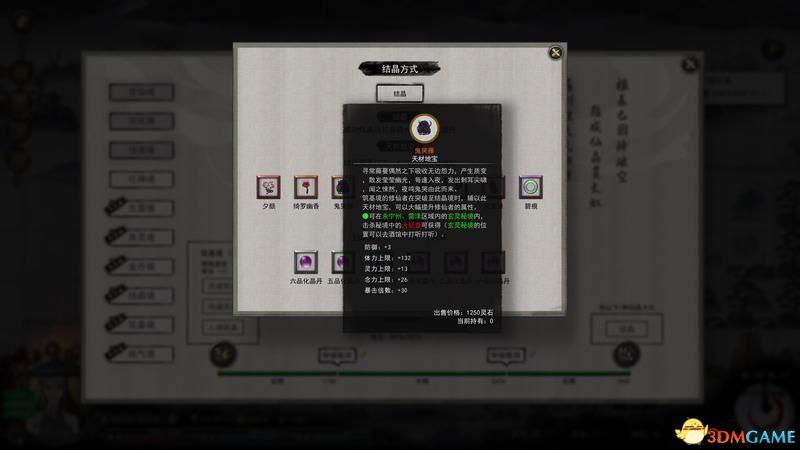 鬼谷八荒具灵突破材料怎么刷（鬼谷八荒筑基结晶金丹具灵元婴境材料获取方法）