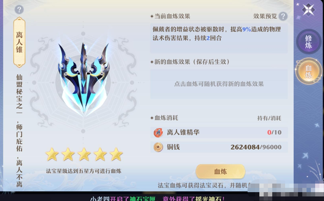 梦幻新诛仙四灵幡血炼要什么属性（诛仙手游各门派法宝血炼搭配）