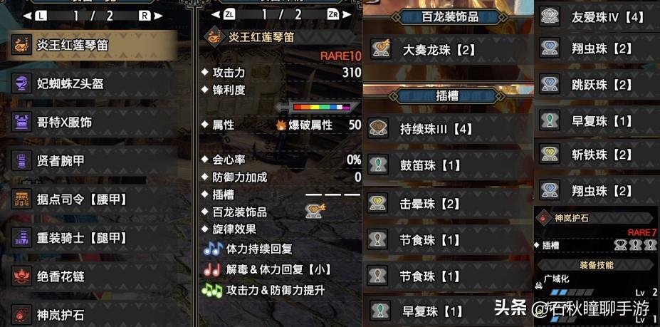 怪物猎人世界狩猎笛武器选择（怪物猎人世界狩猎笛配装推荐）