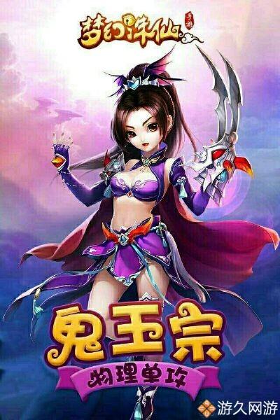 梦幻诛仙手游六大门派特色一览（梦幻诛仙手游什么职业输出高）