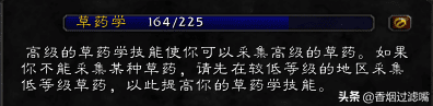 魔兽世界各类草药需要的技能点（魔兽双采技能组合之草药学指南）