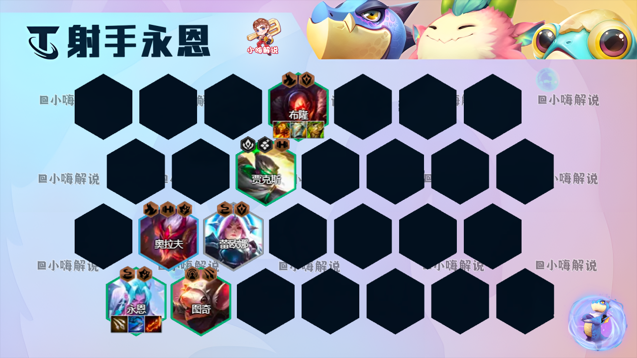 最新lol云顶之弈攻略阵容（人造彩瞄永恩强的离谱上分阵容推荐）