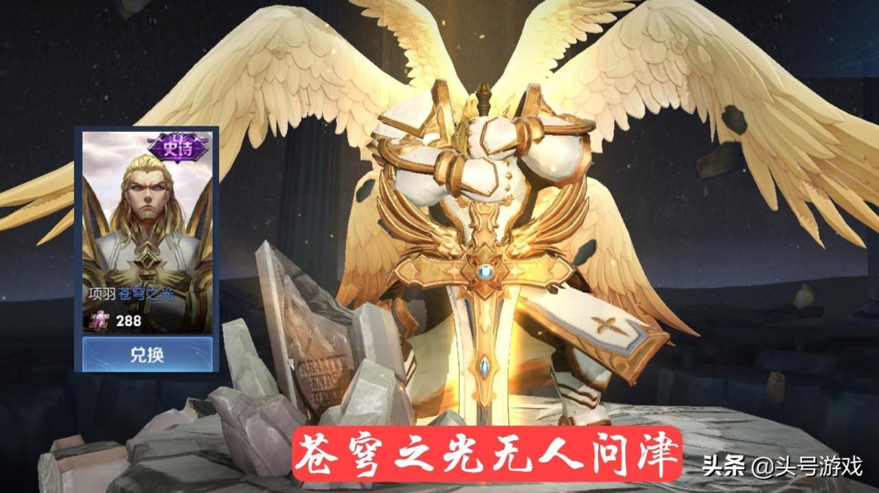 王者荣耀项羽苍穹之光怎么抽取（王者项羽苍穹之光获得方式）