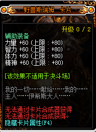 2022年100级神思者刷图加点（DNF神思者装备选择以及打造附魔的详细攻略）