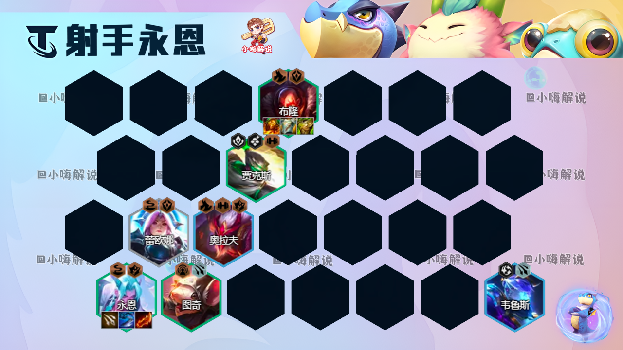 最新lol云顶之弈攻略阵容（人造彩瞄永恩强的离谱上分阵容推荐）