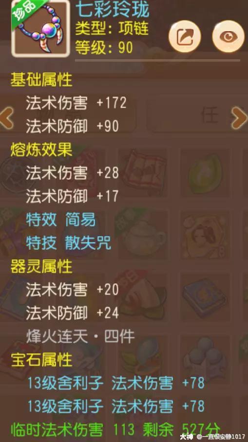 梦幻西游手游龙宫装备搭配（梦幻西游手游89勇武龙宫攻略）