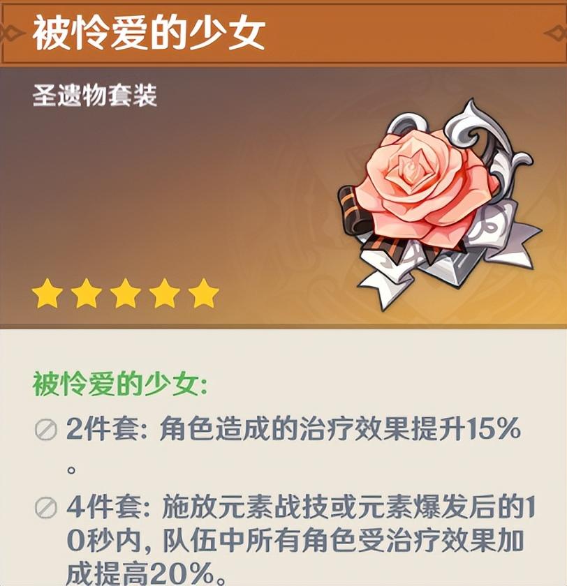 原神新版圣遗物总览（ 原神3.0版本圣遗物三合一推荐）