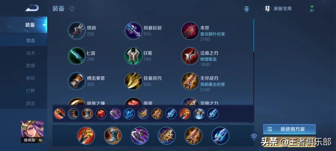 王者荣耀云缨出装铭文连招教学（云缨装备最强搭配）