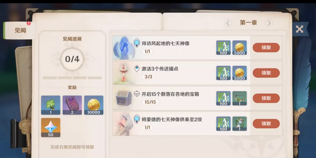 原神不氪金能不能获得新角色（原神新手0氪玩家福音）