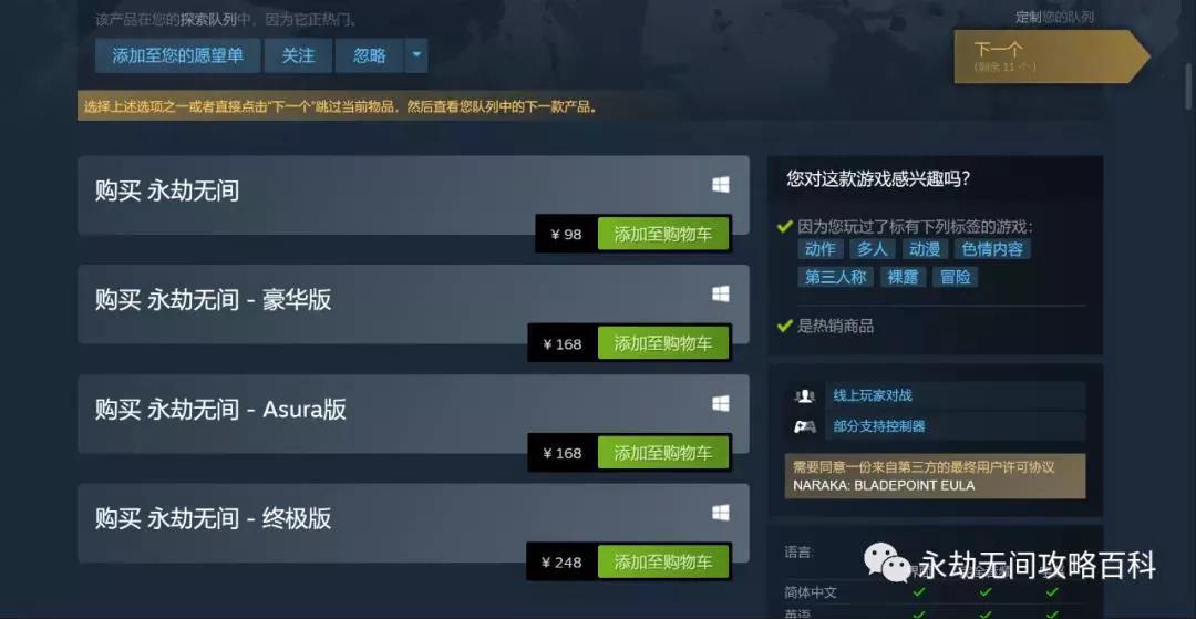steam永劫无间多少钱购买（永劫无间到底买国服还是steam版）
