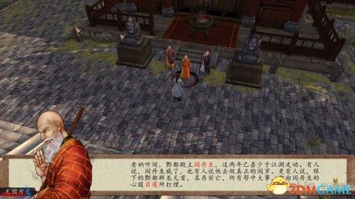 侠客风云传前传三派掌门任务怎么做（侠客风云传前传三派掌门任务完成攻略）