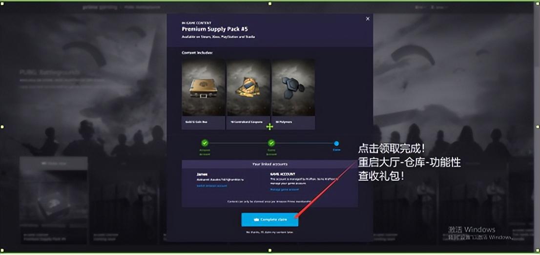 绝地求生怎么领取亚马逊礼包（亚马逊领取PUBG礼包教程攻略）