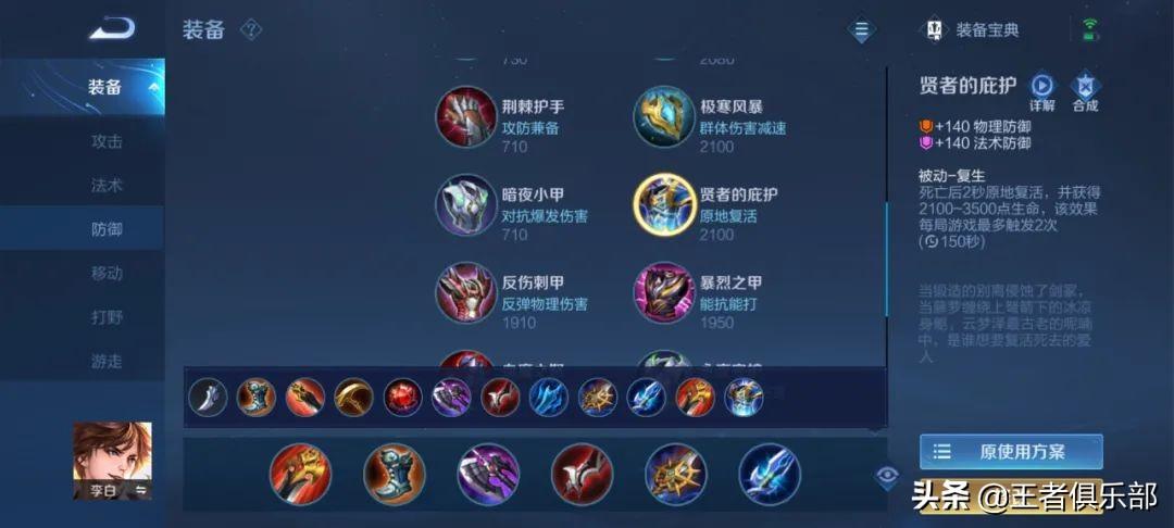 王者荣耀云缨出装铭文连招教学（云缨装备最强搭配）