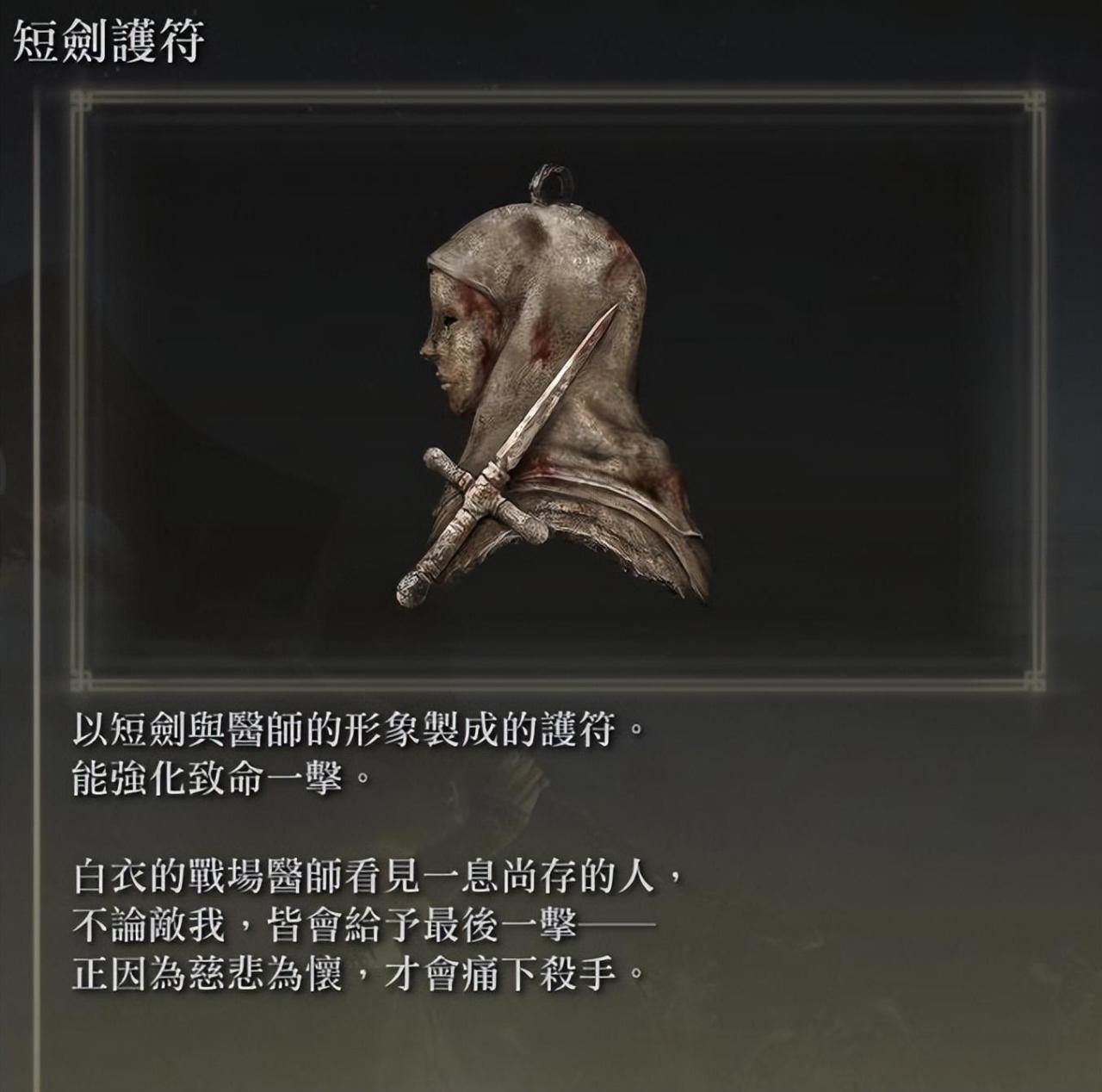 艾尔登法环最强的隐藏处决武器（艾尔登法环斩身大柴刀属性详解）