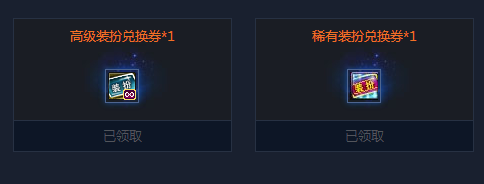 DNF永久有效代码大全（DNF一个永久有效的领取稀有装扮兑换卷活动）