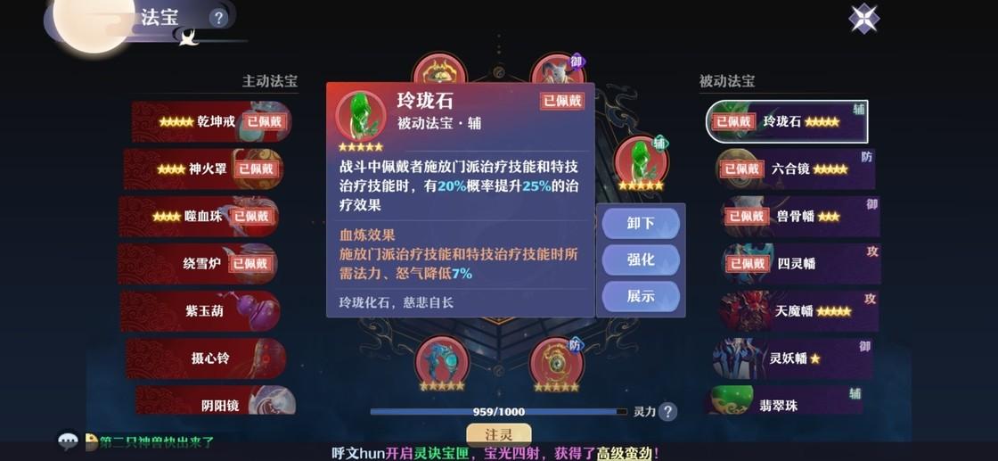 梦幻新诛仙四灵幡血炼要什么属性（诛仙手游各门派法宝血炼搭配）