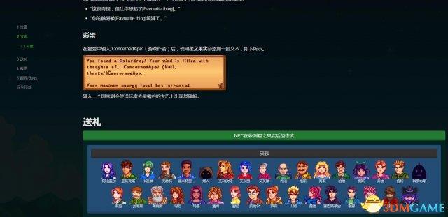 星露谷物语星之果实代码（星露谷物语星陨果实的作用）