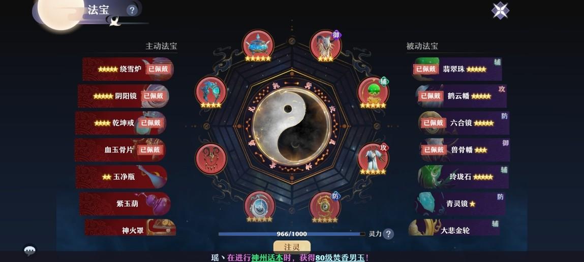 梦幻新诛仙四灵幡血炼要什么属性（诛仙手游各门派法宝血炼搭配）
