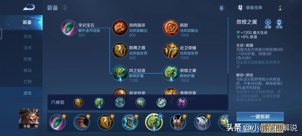 王者荣耀牛魔王最强出装思路（王者荣耀牛魔王最强保人流玩法教学）