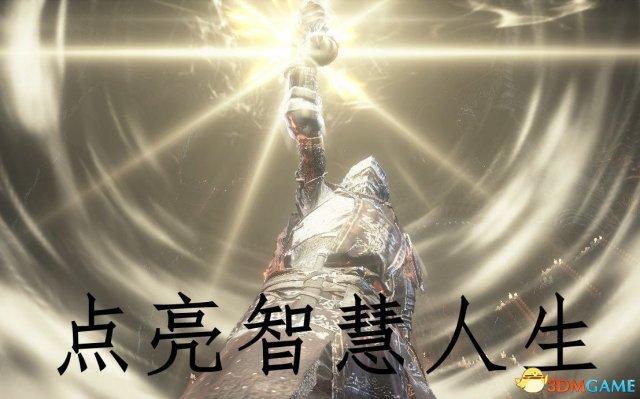 黑暗之魂3值得强化满的武器（黑暗之魂3三周目武器升级推荐）